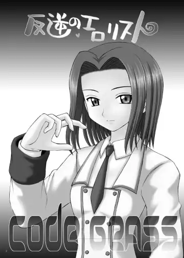 [Amaniji - Kittsu] Hangyaku no Erorist Fhentai - Page 3