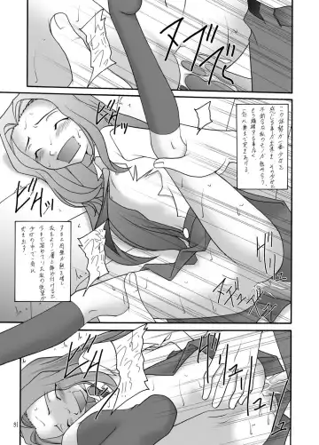 [Amaniji - Kittsu] Hangyaku no Erorist Fhentai - Page 31