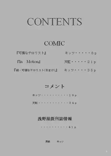 [Amaniji - Kittsu] Hangyaku no Erorist Fhentai - Page 4