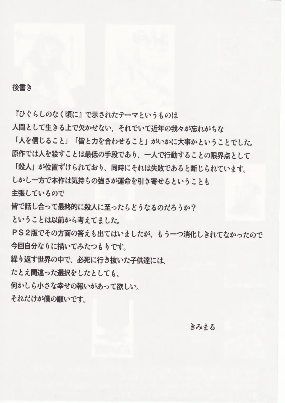 [Kimimaru] Higurashi no Naku You ni San Fhentai - Page 138