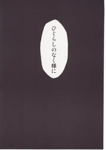 [Kimimaru] Higurashi no Naku You ni San Fhentai - Page 134