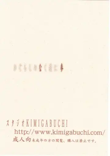 [Kimimaru] Higurashi no Naku You ni San Fhentai - Page 151