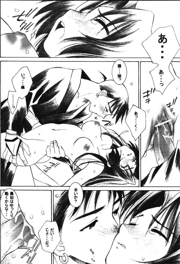 [Nekomaru] Banshou no Kiyo Fhentai - Page 15