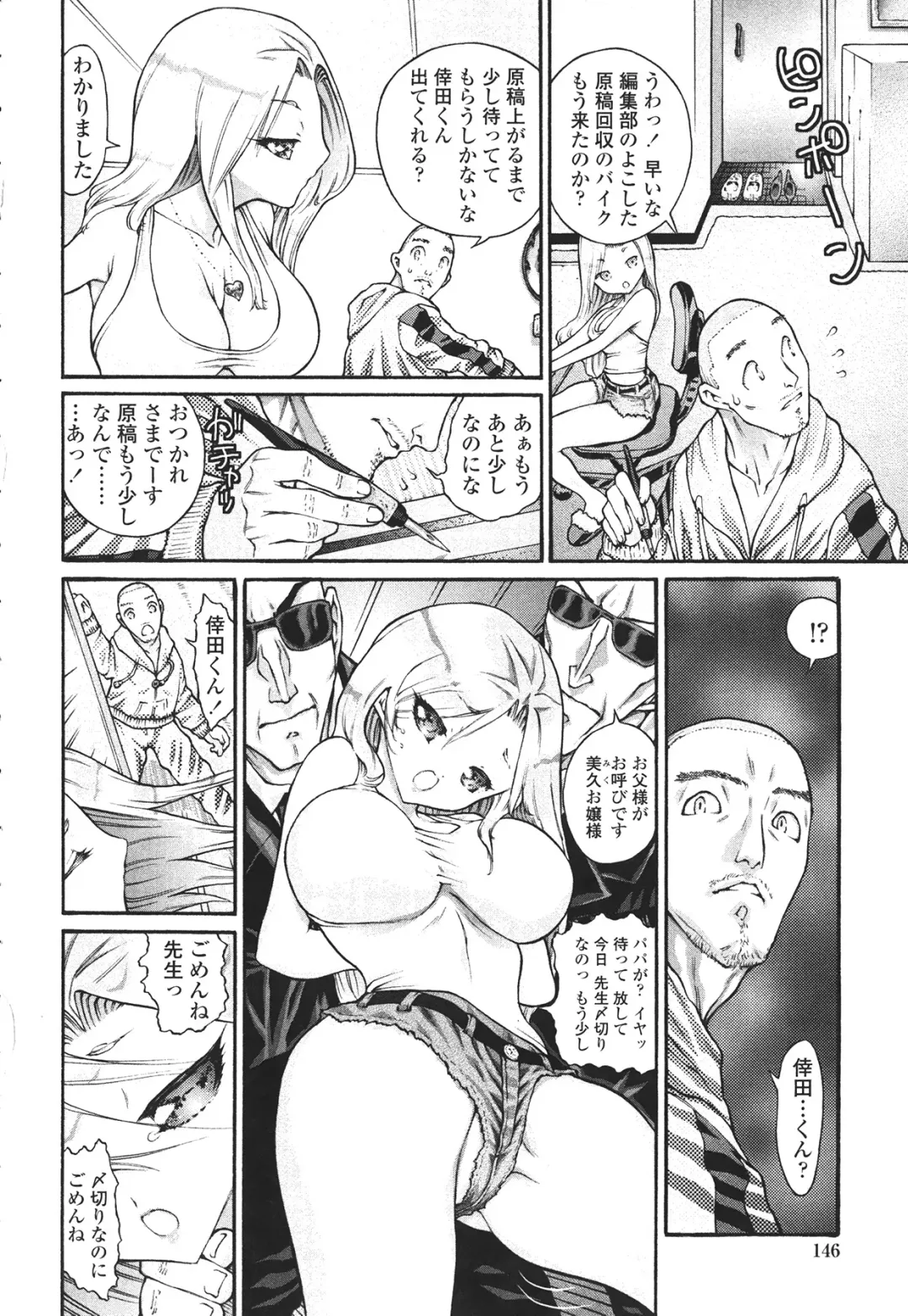 [Mita Ryuusuke] Hameraretai Hito Fhentai - Page 150