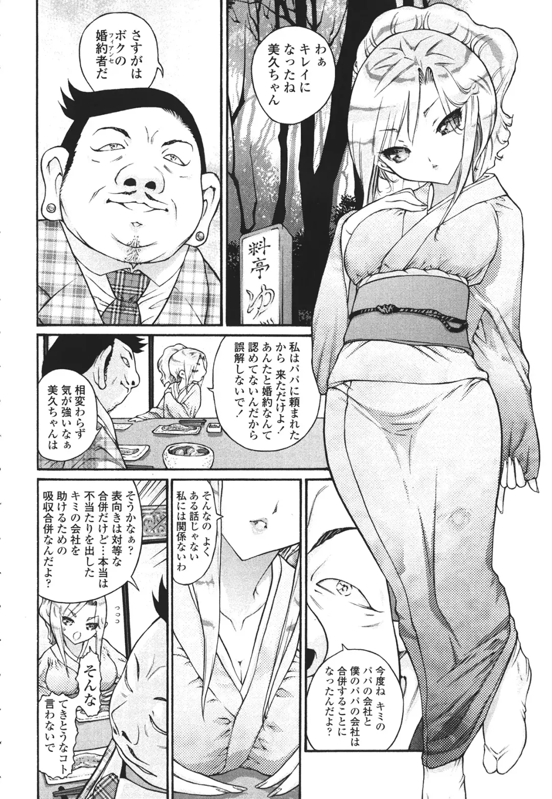 [Mita Ryuusuke] Hameraretai Hito Fhentai - Page 152