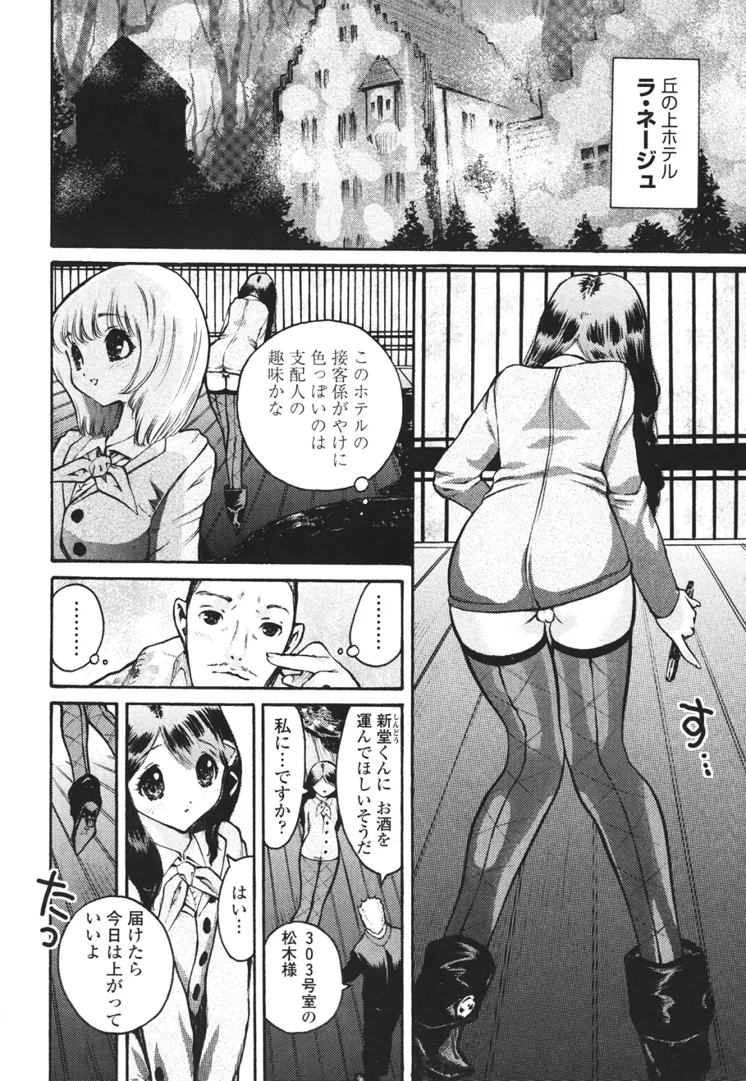 [Mita Ryuusuke] Hameraretai Hito Fhentai - Page 50