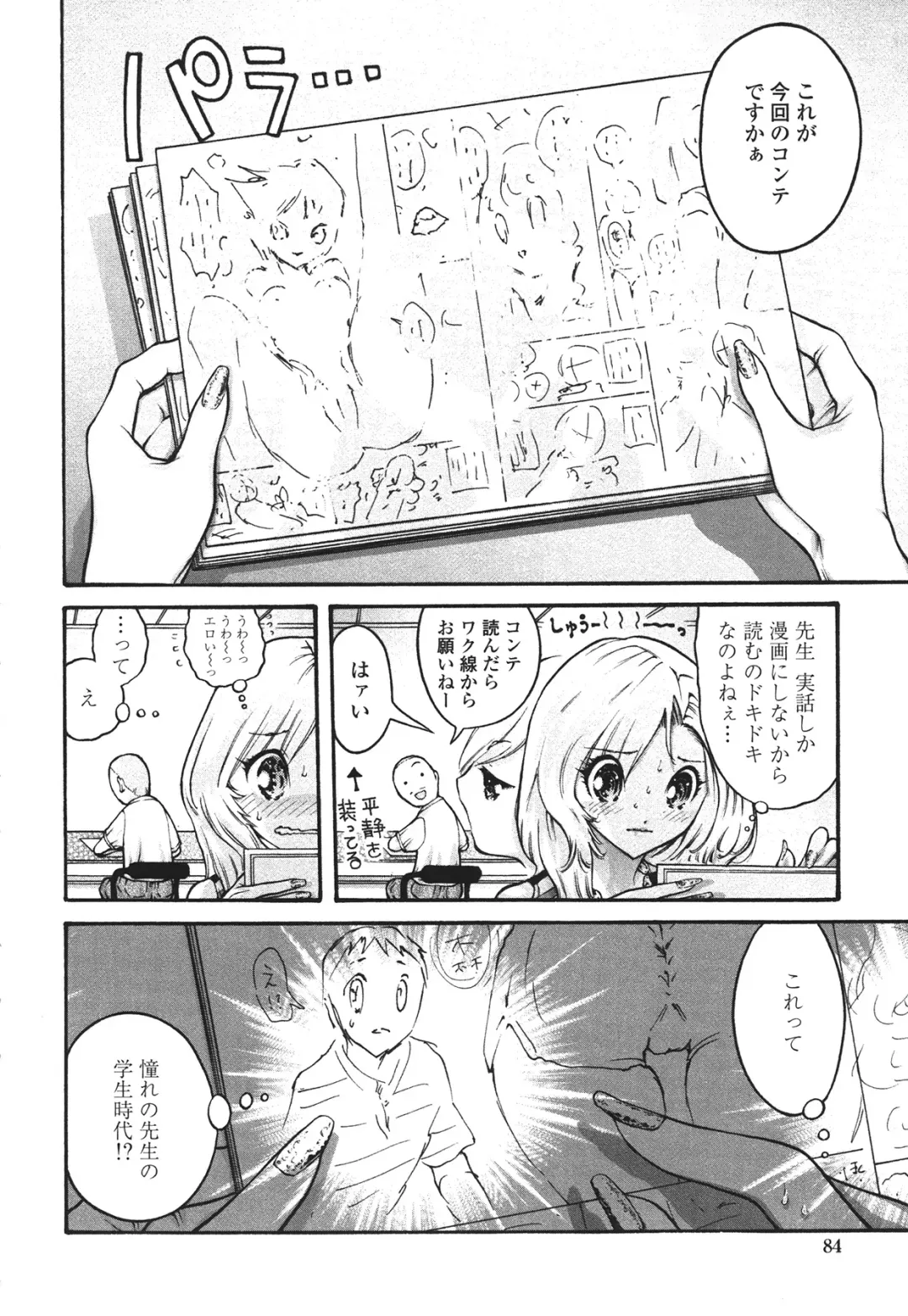 [Mita Ryuusuke] Hameraretai Hito Fhentai - Page 88