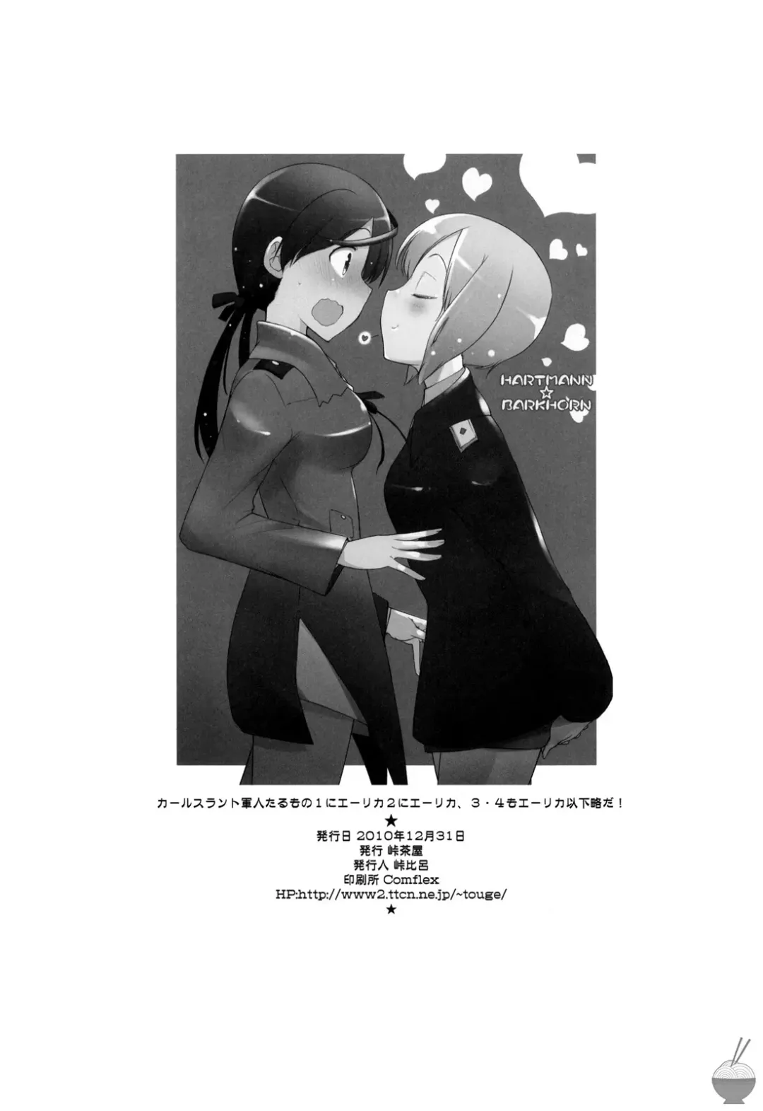 [Touge Hiro] Karlsland Gunjin tarumono 1 ni Erica 2 ni Erica 3・4 mo Erica ikaryakuda! Fhentai - Page 26