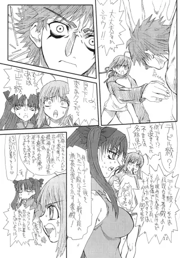 [Uttorikun] Azuki Fhentai - Page 11