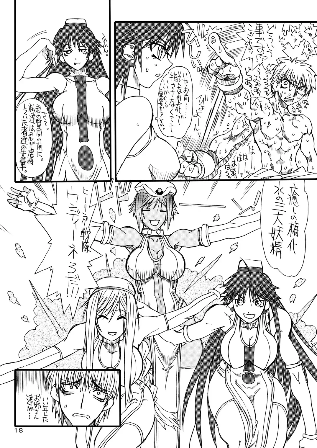 [Uttorikun] Monzetsu Iyashi Jigoku Fhentai - Page 17
