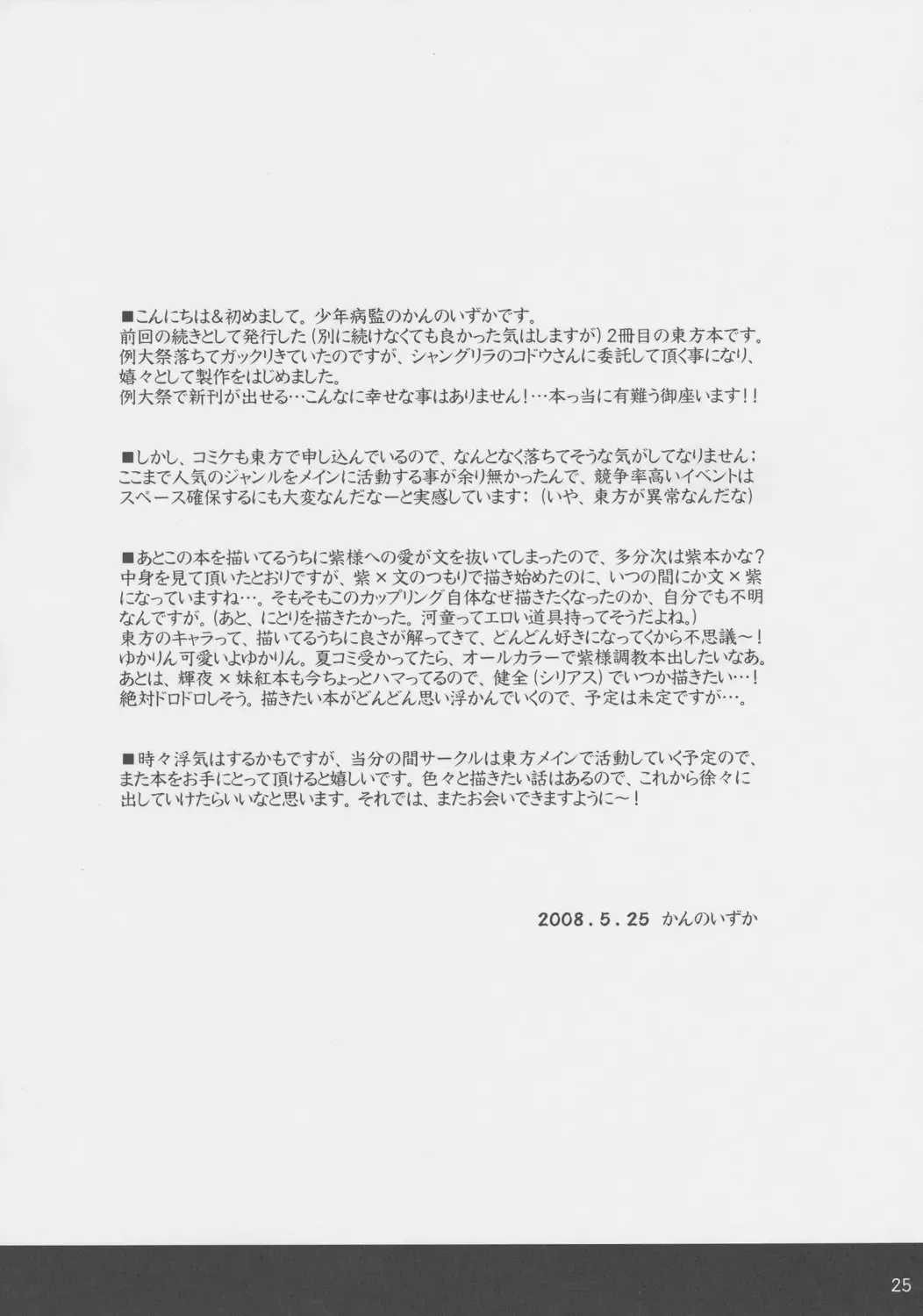 [Kanno Izuka] Kyoukai Yuugi. Shiki no Ni Fhentai - Page 26