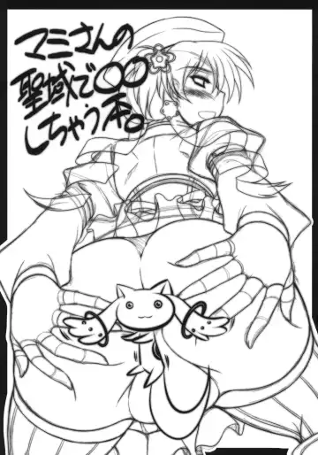 [Ayano Naoto - Ibuki Pon] Mami-san no Seiiki de oo Shichau Hon Fhentai - Page 2