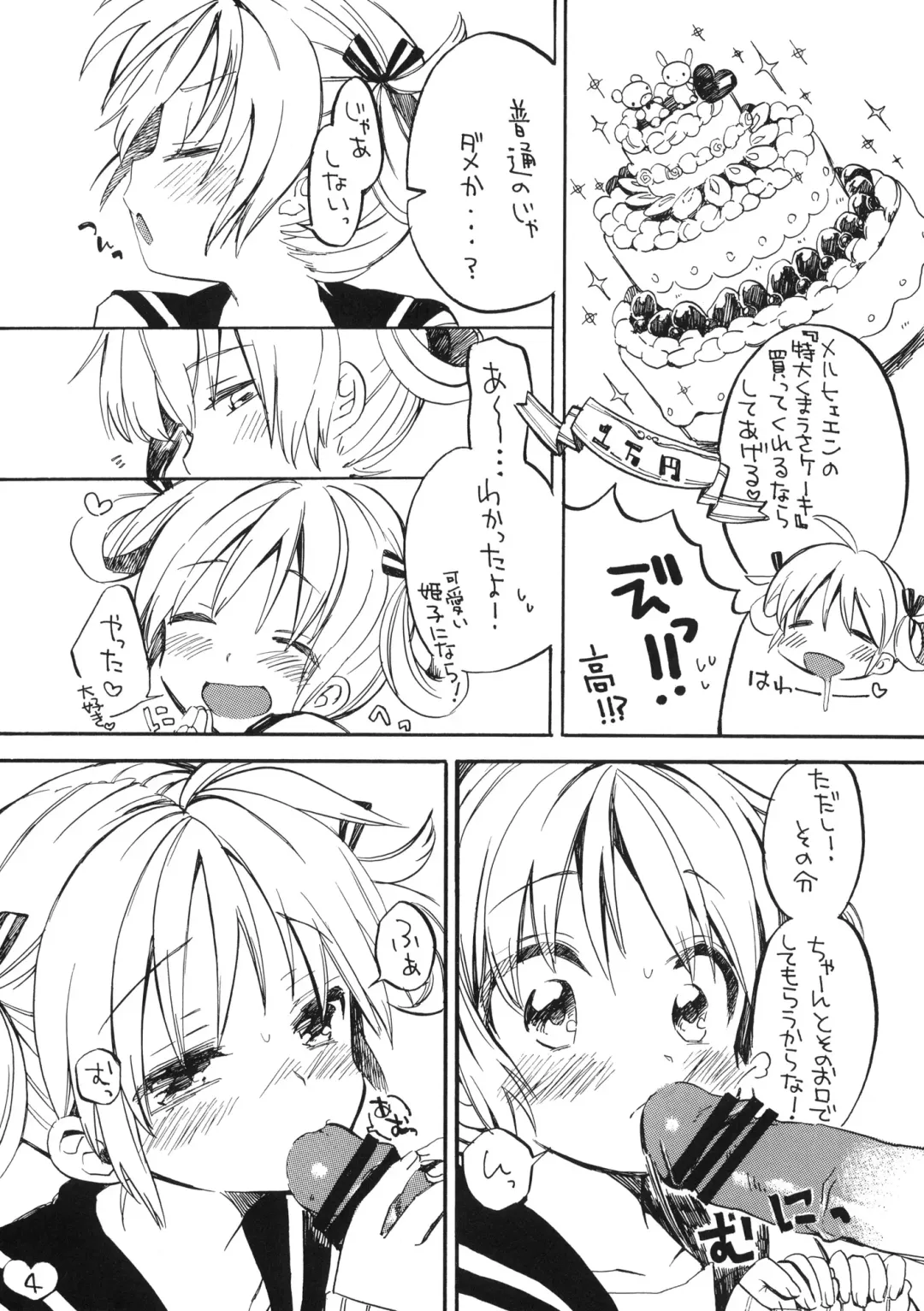 [Amezawa Koma] Himeko-chan ni Onegai Fhentai - Page 4