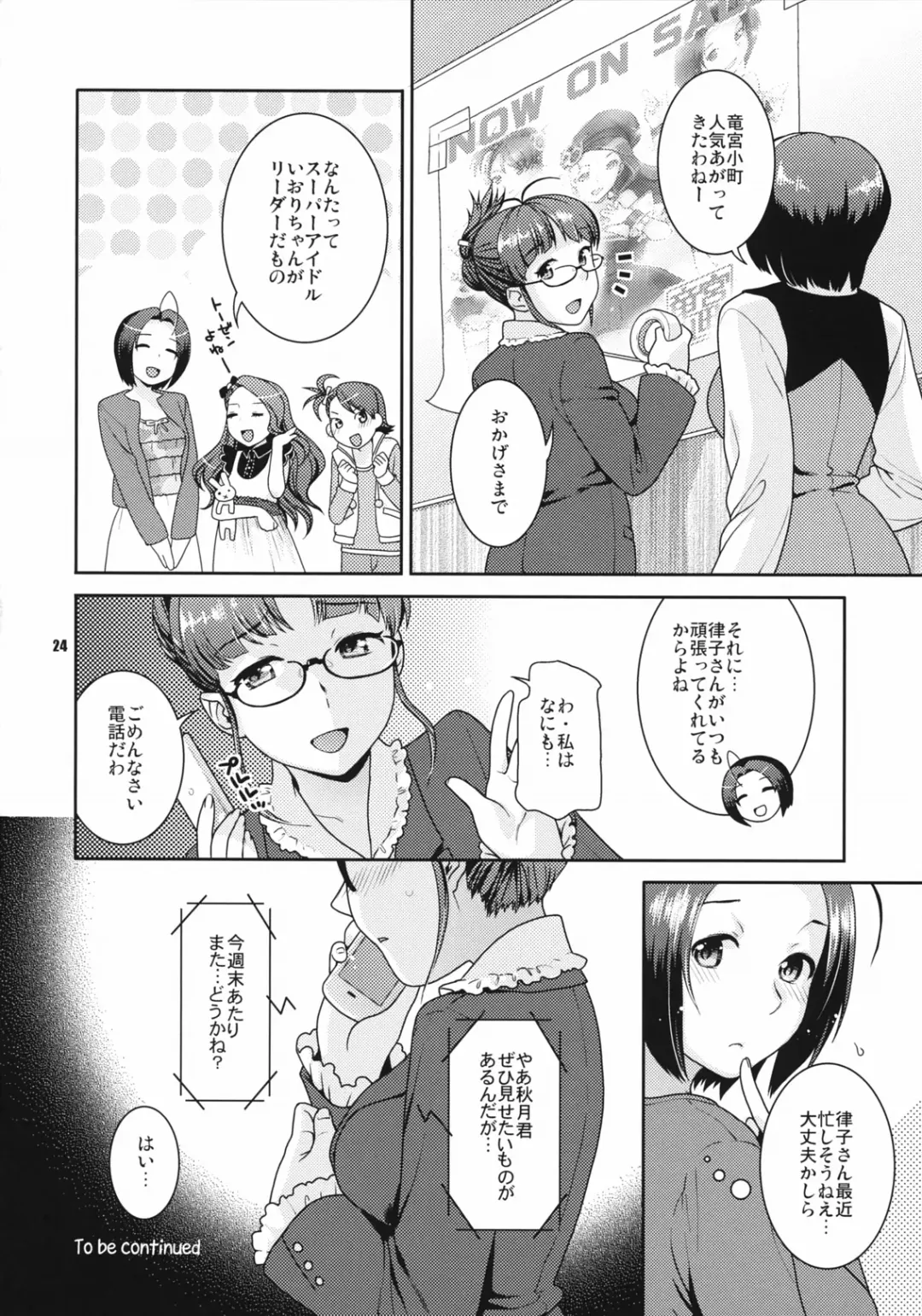 [Nekomata Naomi] Kirameku Butai no Uragawade ～matinee～ Fhentai - Page 23