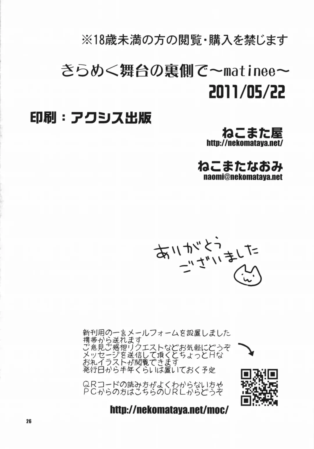 [Nekomata Naomi] Kirameku Butai no Uragawade ～matinee～ Fhentai - Page 25