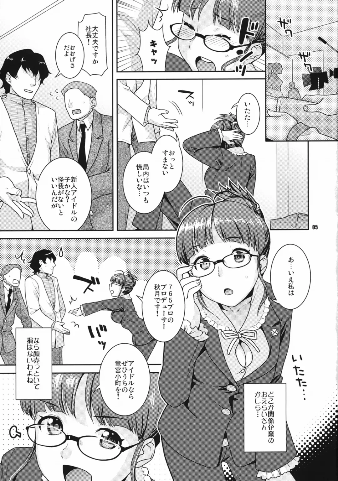 [Nekomata Naomi] Kirameku Butai no Uragawade ～matinee～ Fhentai - Page 4