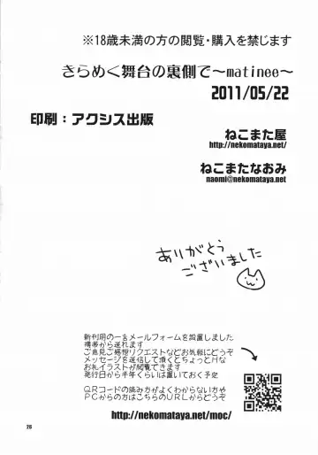 [Nekomata Naomi] Kirameku Butai no Uragawade ～matinee～ Fhentai - Page 25