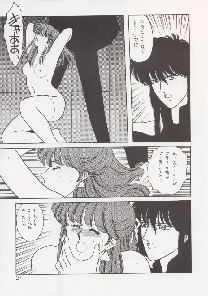 [Kitahara Aki] Anice 2 Gekkabijin Fhentai - Page 26