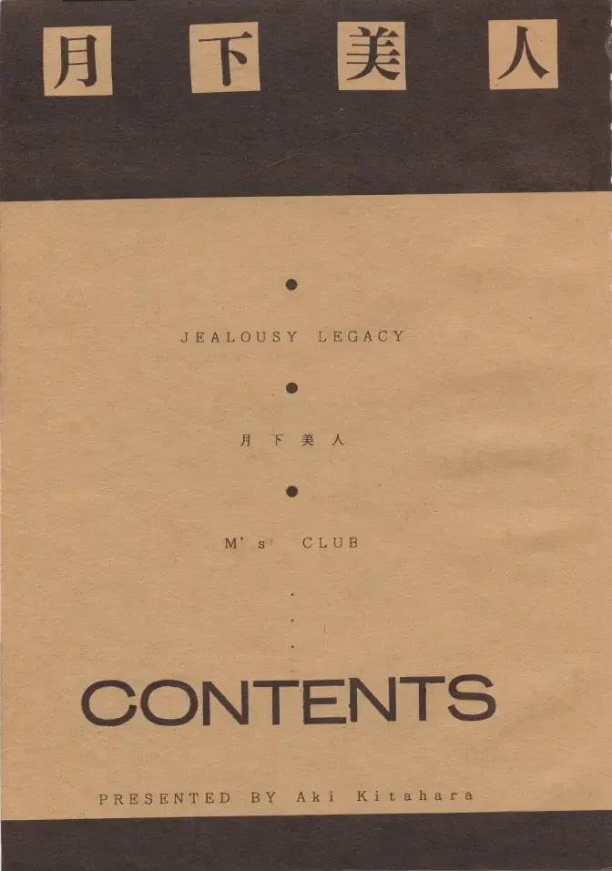 [Kitahara Aki] Anice 2 Gekkabijin Fhentai - Page 4