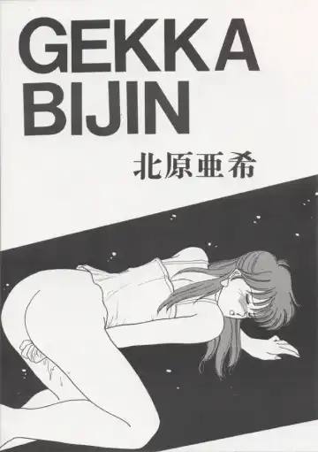 [Kitahara Aki] Anice 2 Gekkabijin Fhentai - Page 52