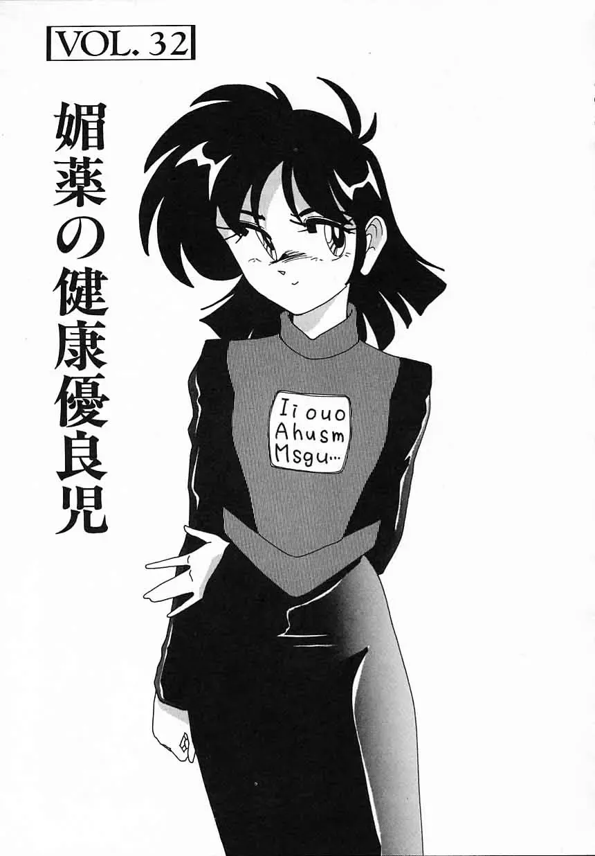 [Wanyanaguda] Nageki no Kenkou Yuuryouji IV Fhentai - Page 119