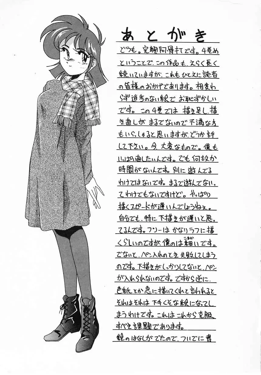 [Wanyanaguda] Nageki no Kenkou Yuuryouji IV Fhentai - Page 185