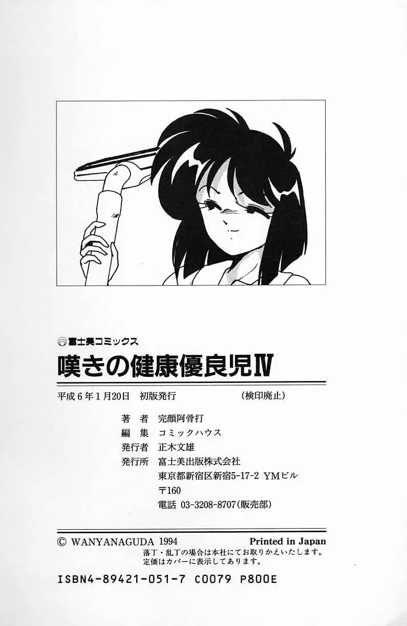 [Wanyanaguda] Nageki no Kenkou Yuuryouji IV Fhentai - Page 186