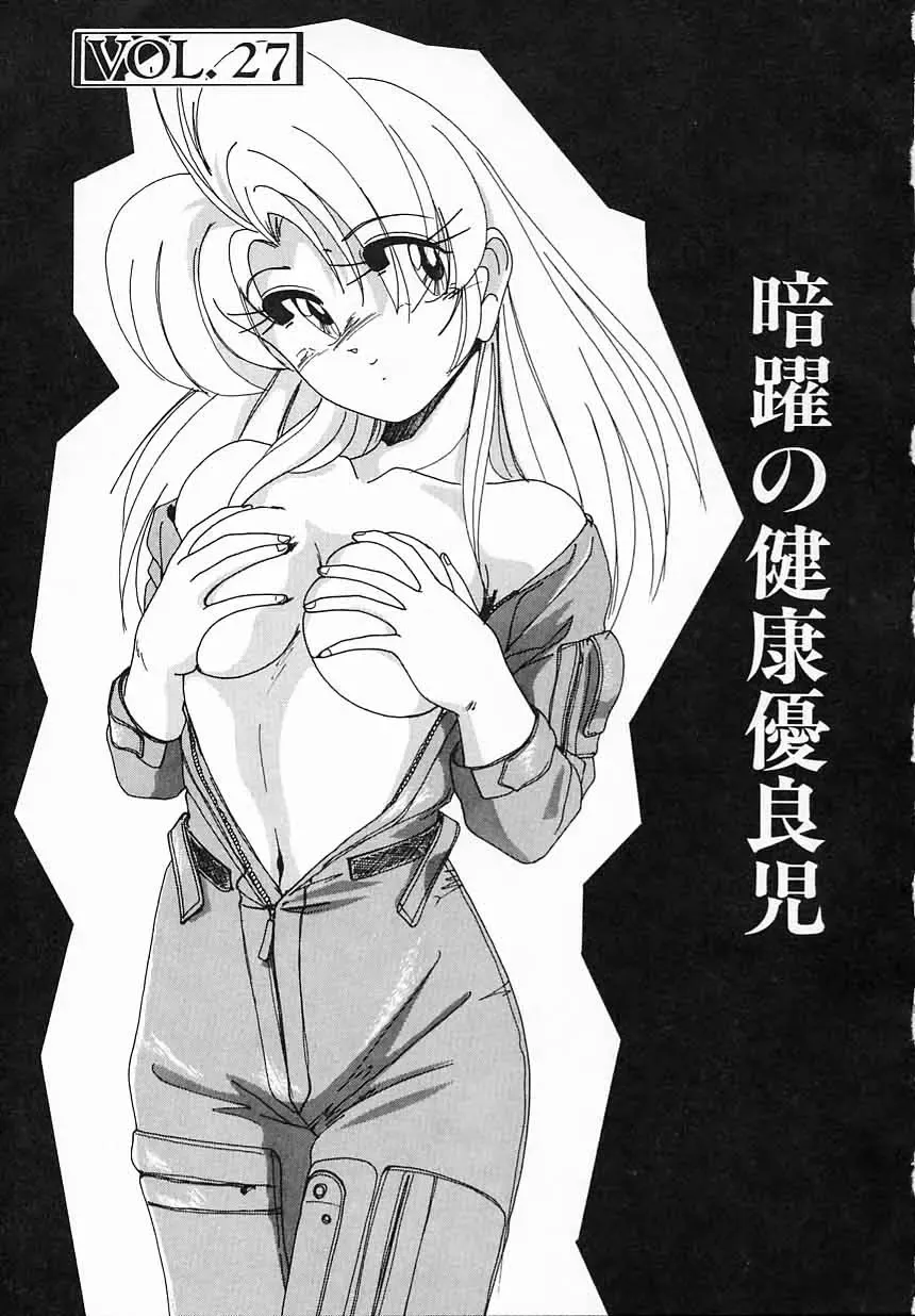 [Wanyanaguda] Nageki no Kenkou Yuuryouji IV Fhentai - Page 39