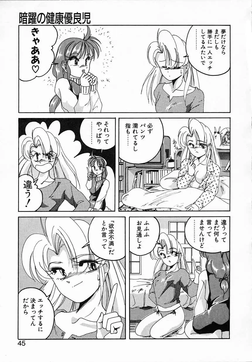 [Wanyanaguda] Nageki no Kenkou Yuuryouji IV Fhentai - Page 45