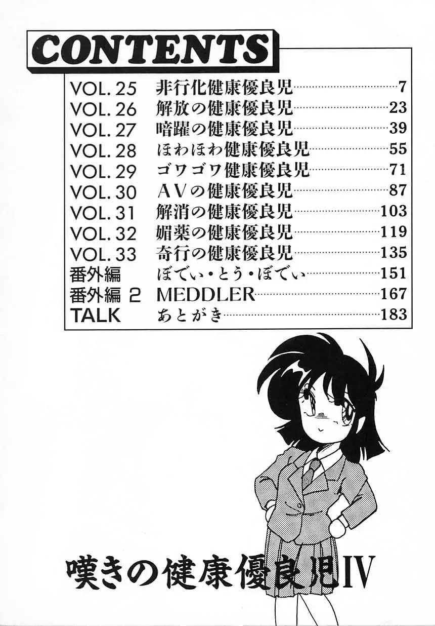 [Wanyanaguda] Nageki no Kenkou Yuuryouji IV Fhentai - Page 6