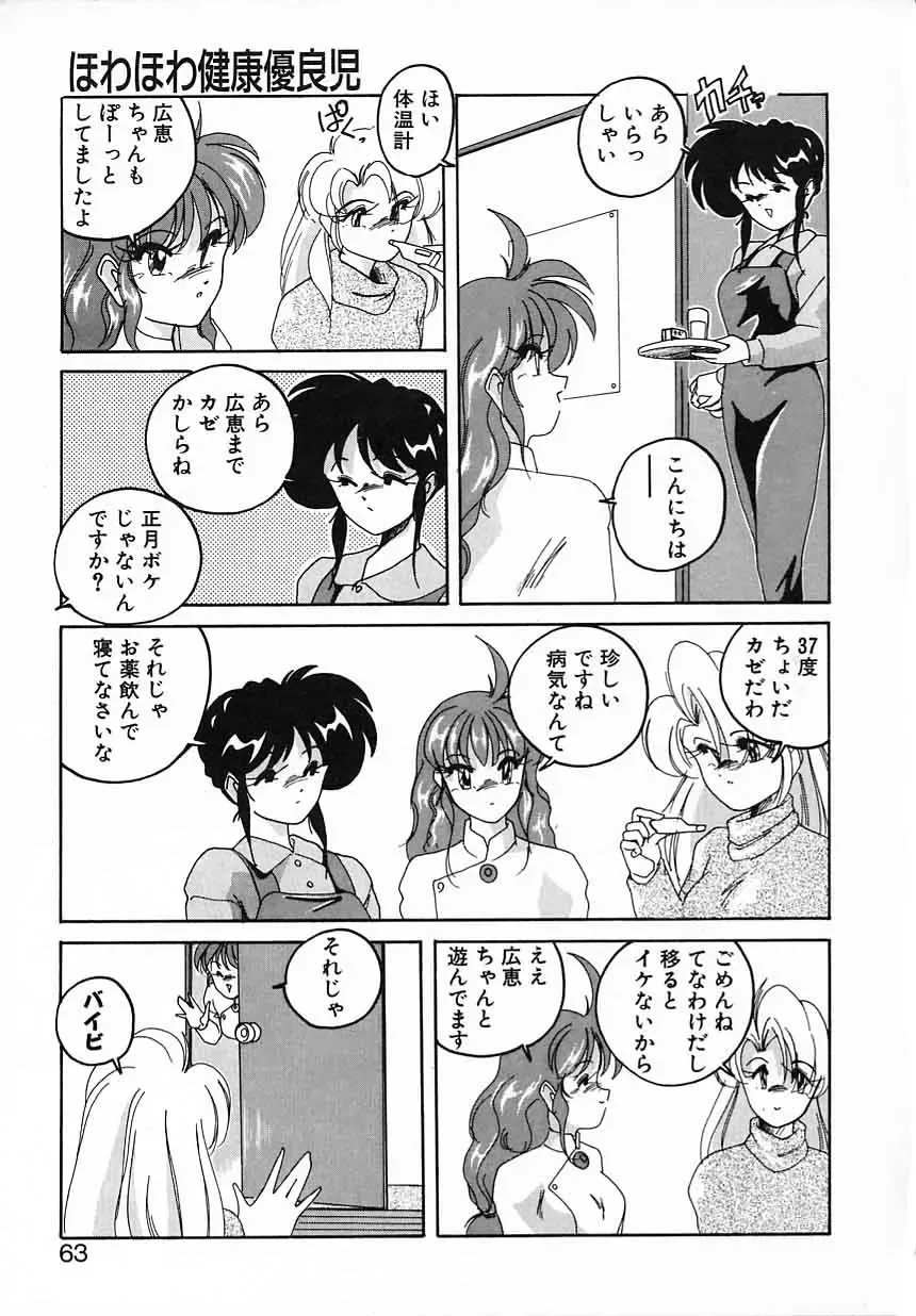 [Wanyanaguda] Nageki no Kenkou Yuuryouji IV Fhentai - Page 63