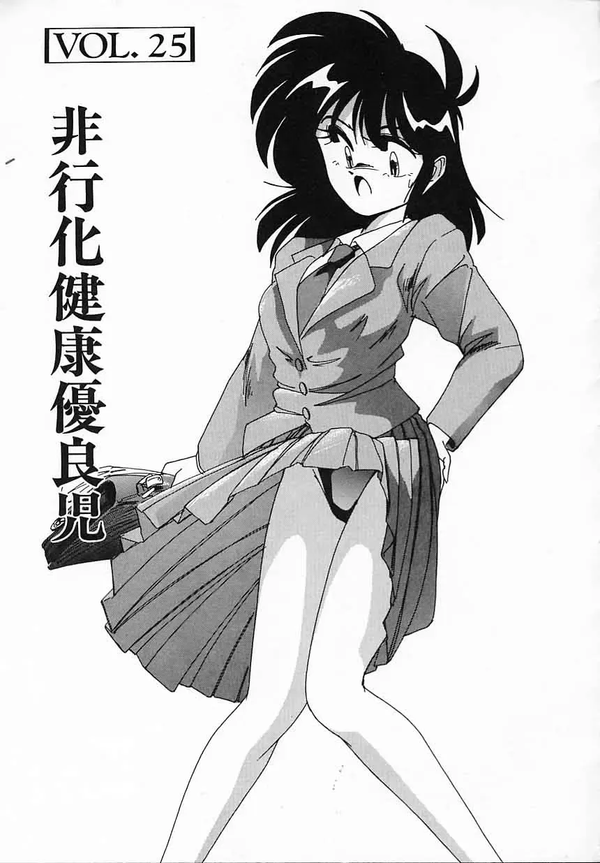 [Wanyanaguda] Nageki no Kenkou Yuuryouji IV Fhentai - Page 7