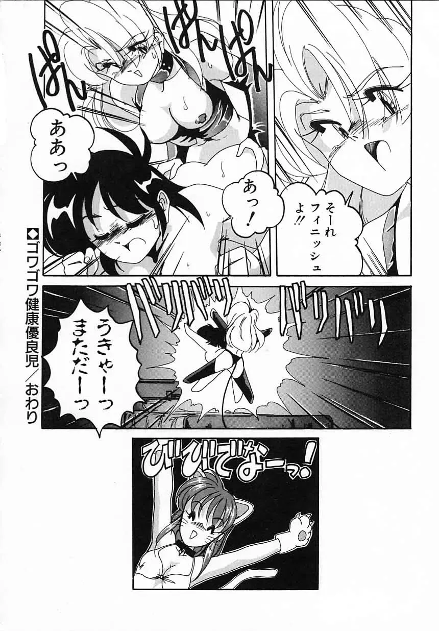 [Wanyanaguda] Nageki no Kenkou Yuuryouji IV Fhentai - Page 86