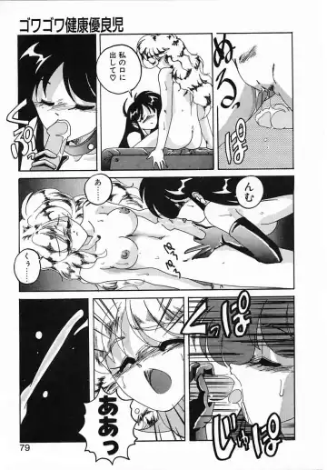[Wanyanaguda] Nageki no Kenkou Yuuryouji IV Fhentai - Page 79