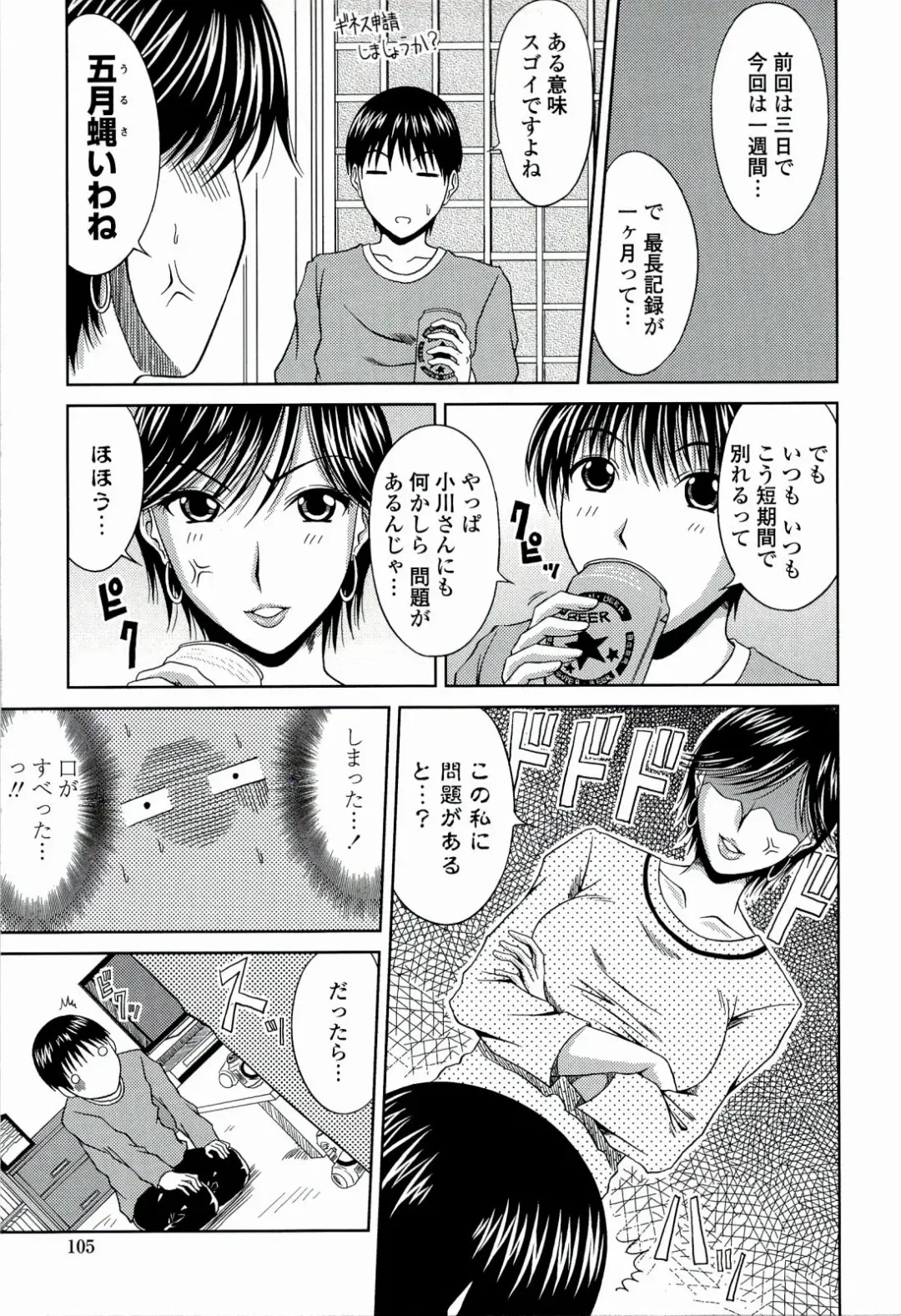 [Kai Hiroyuki] Manatsu no Hanazono ~Oba + Shimai Ohame H~ Fhentai - Page 107