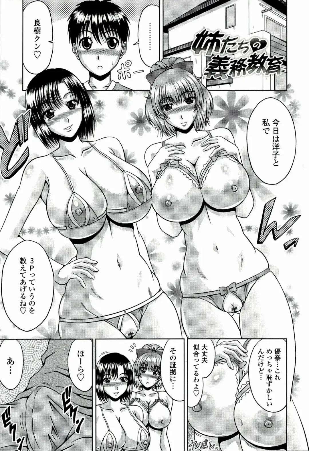 [Kai Hiroyuki] Manatsu no Hanazono ~Oba + Shimai Ohame H~ Fhentai - Page 205
