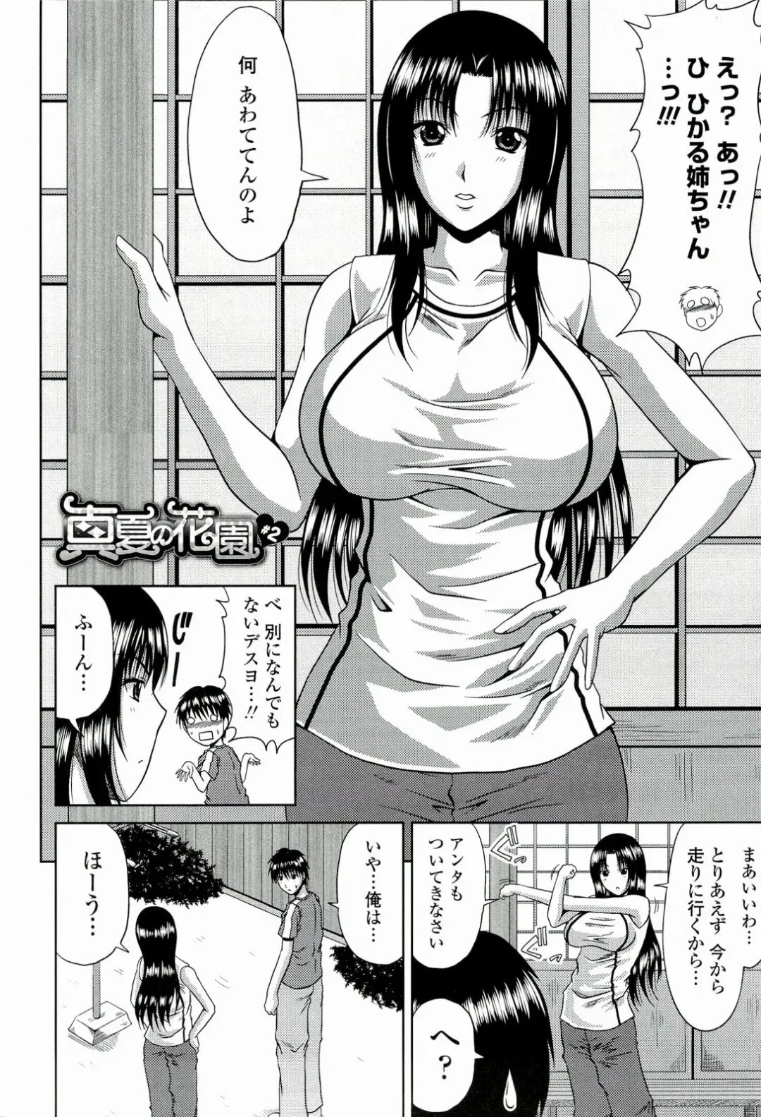 [Kai Hiroyuki] Manatsu no Hanazono ~Oba + Shimai Ohame H~ Fhentai - Page 26