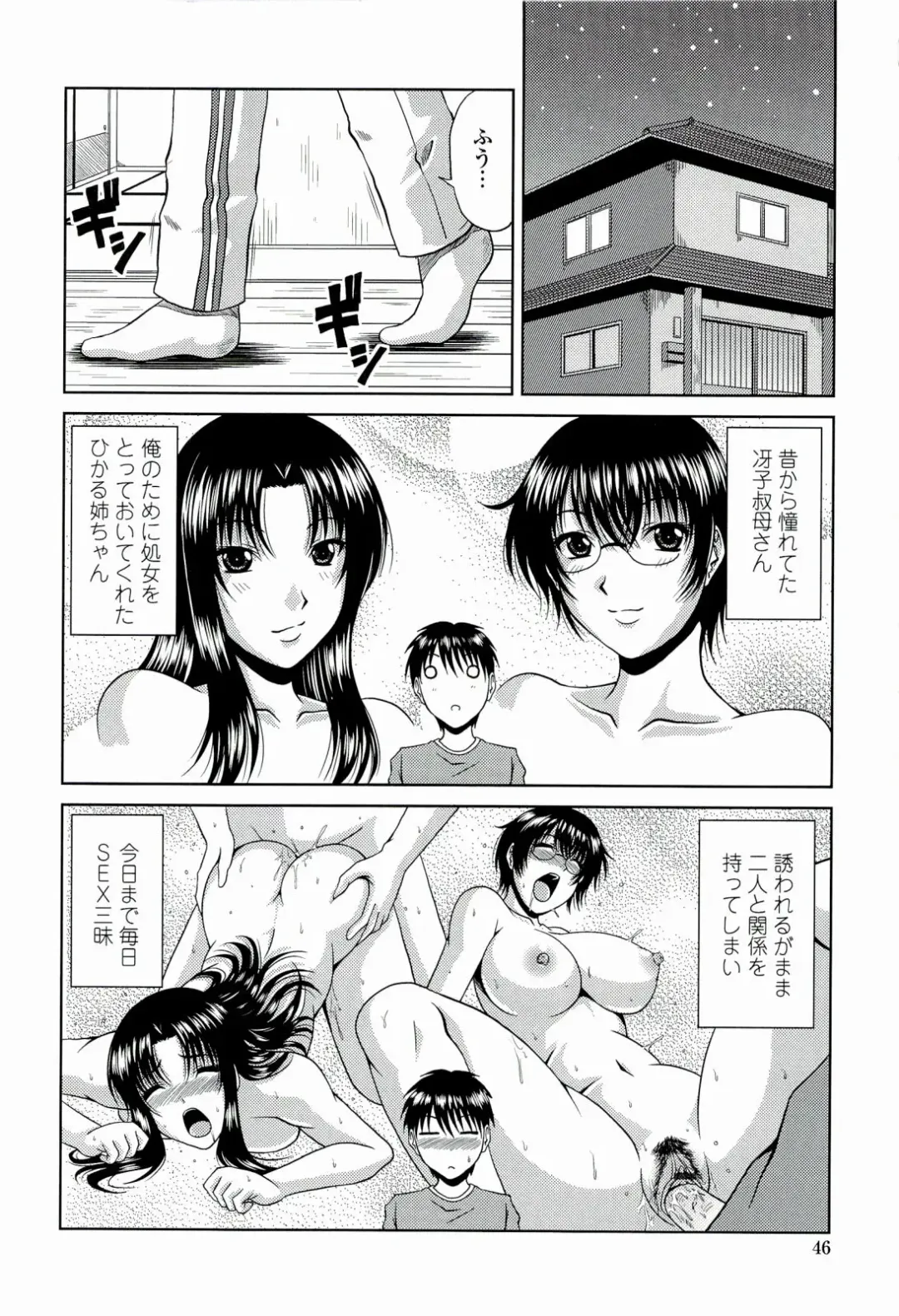 [Kai Hiroyuki] Manatsu no Hanazono ~Oba + Shimai Ohame H~ Fhentai - Page 48