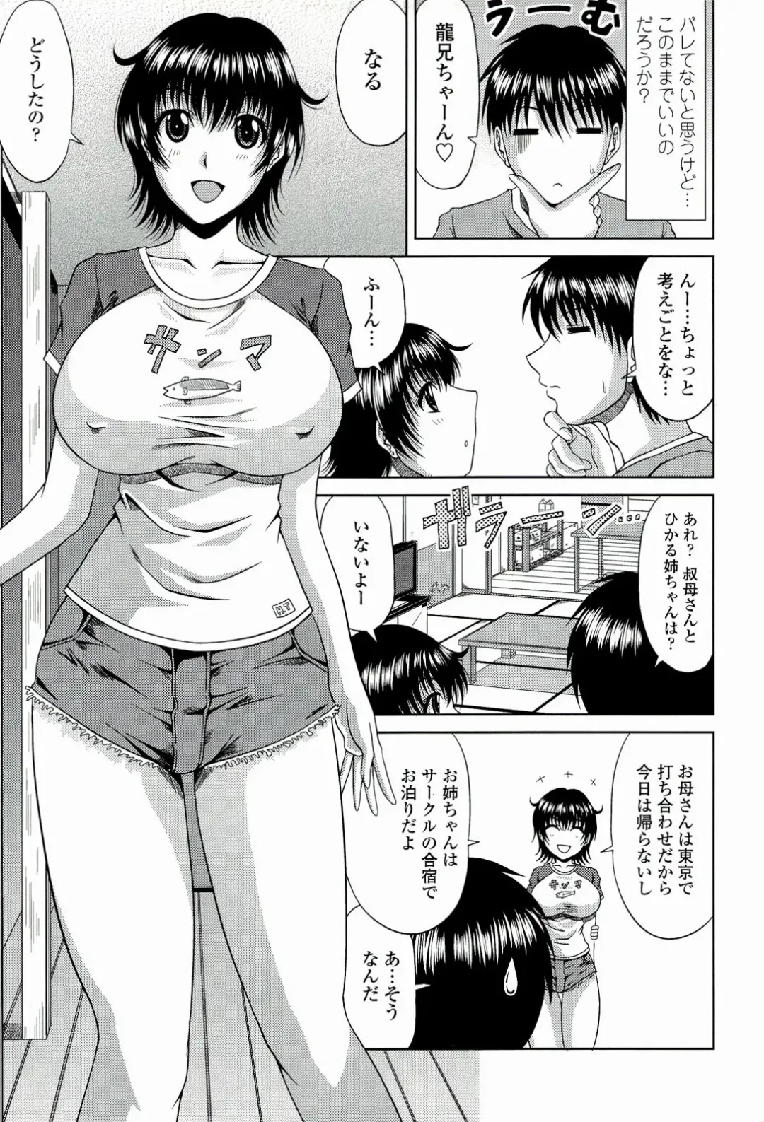[Kai Hiroyuki] Manatsu no Hanazono ~Oba + Shimai Ohame H~ Fhentai - Page 49