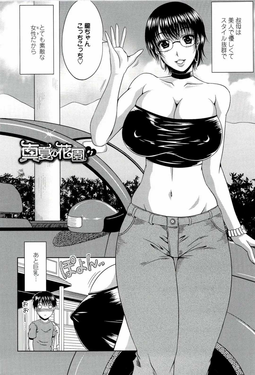 [Kai Hiroyuki] Manatsu no Hanazono ~Oba + Shimai Ohame H~ Fhentai - Page 6