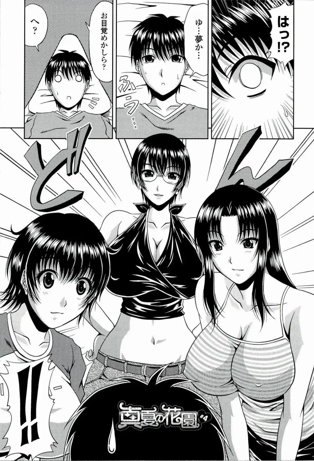[Kai Hiroyuki] Manatsu no Hanazono ~Oba + Shimai Ohame H~ Fhentai - Page 67
