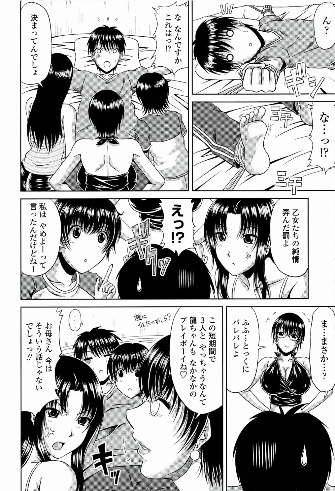 [Kai Hiroyuki] Manatsu no Hanazono ~Oba + Shimai Ohame H~ Fhentai - Page 68