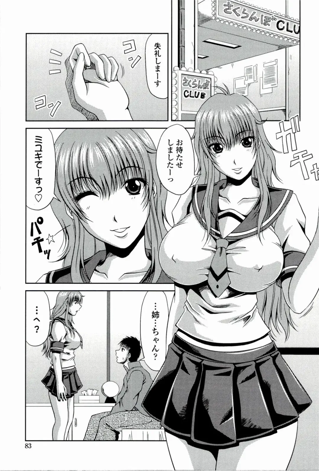 [Kai Hiroyuki] Manatsu no Hanazono ~Oba + Shimai Ohame H~ Fhentai - Page 85