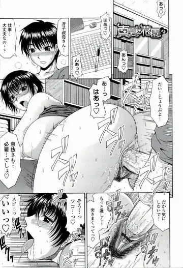 [Kai Hiroyuki] Manatsu no Hanazono ~Oba + Shimai Ohame H~ Fhentai - Page 45