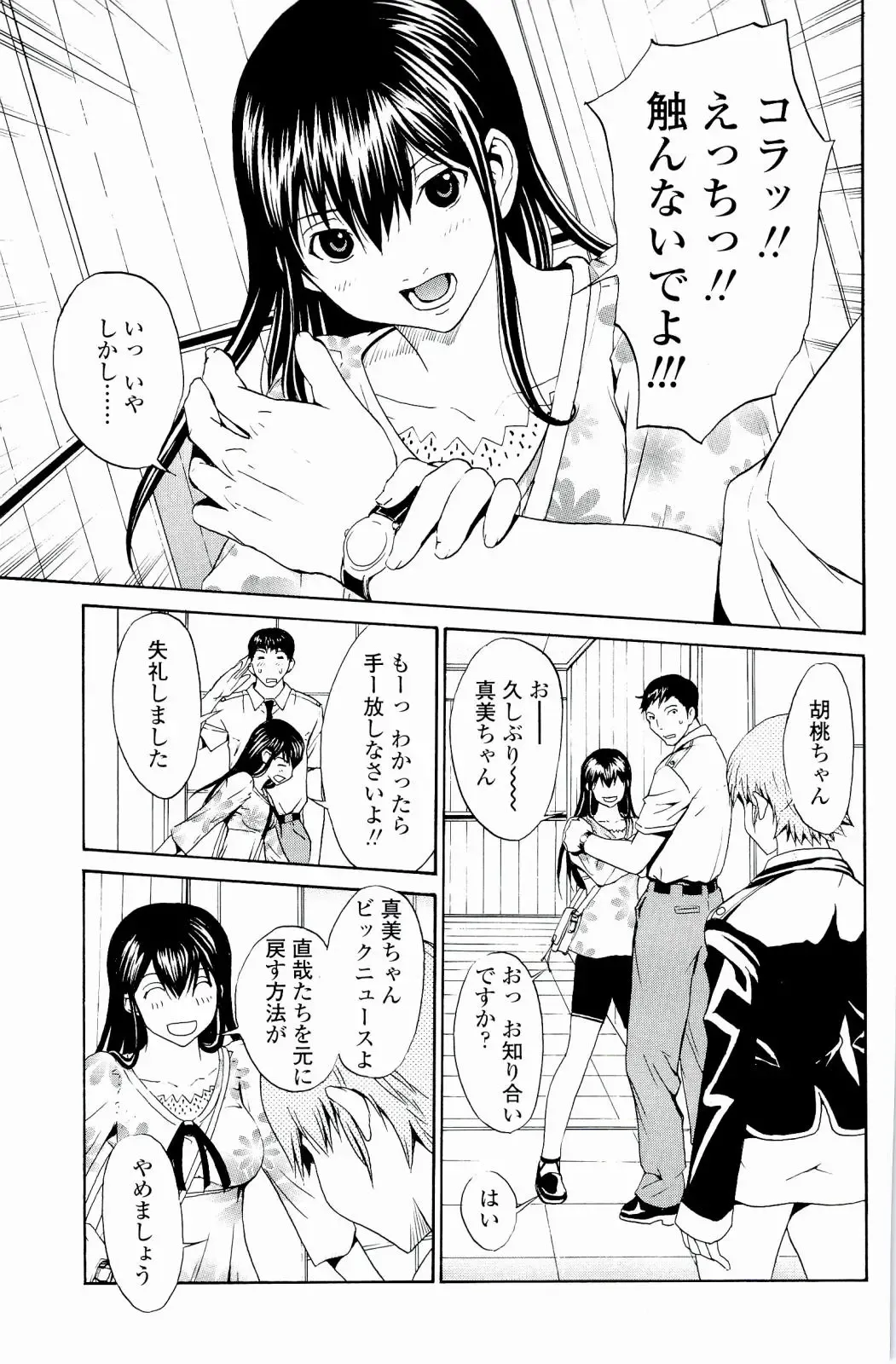 [Okawari] Strawberry Factory Fhentai - Page 196