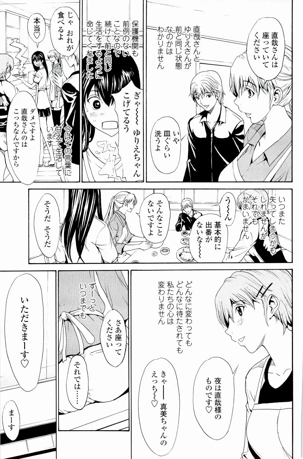 [Okawari] Strawberry Factory Fhentai - Page 202