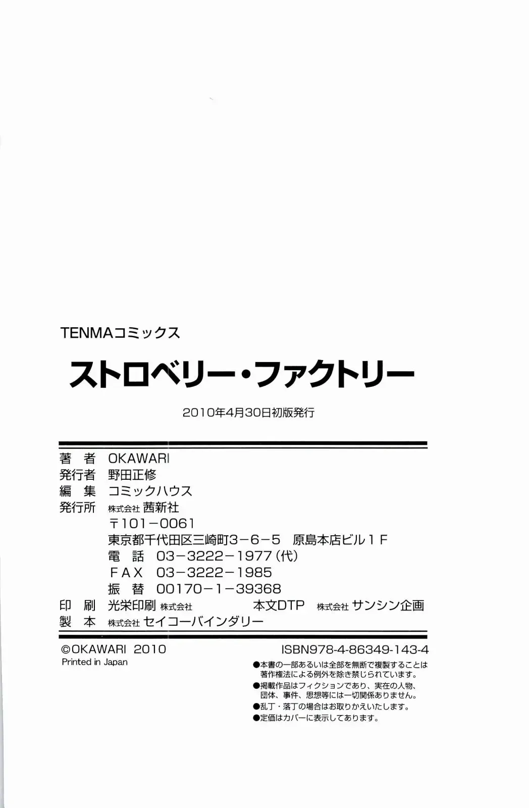 [Okawari] Strawberry Factory Fhentai - Page 205