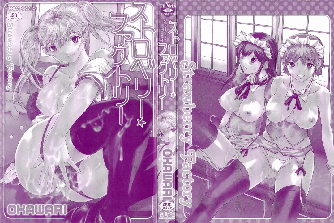 [Okawari] Strawberry Factory Fhentai - Page 3