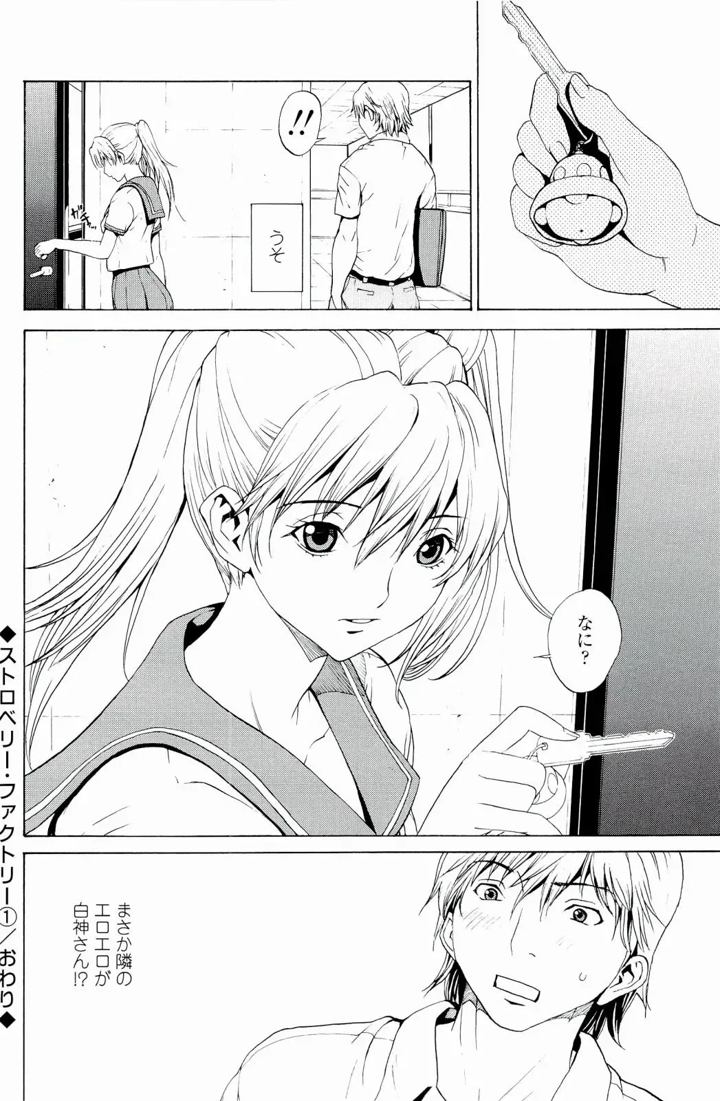 [Okawari] Strawberry Factory Fhentai - Page 45