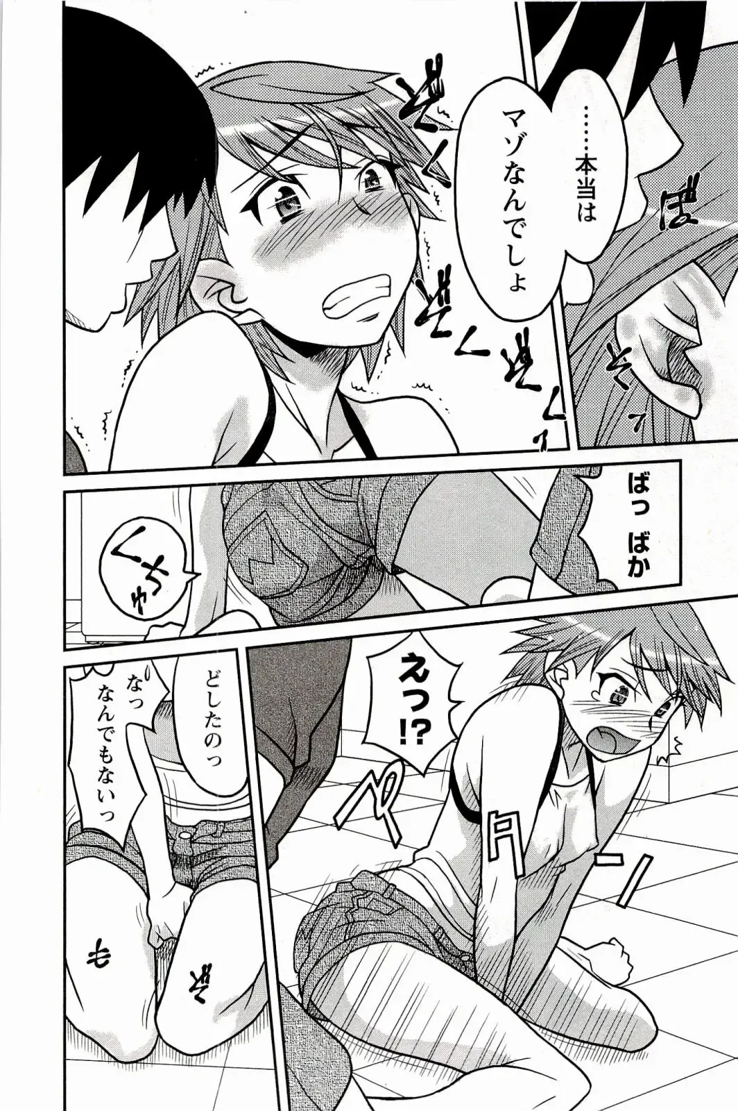 [Yanagi Masashi] Boku No Kanojo Ga Eroi Wake 1 Fhentai - Page 102